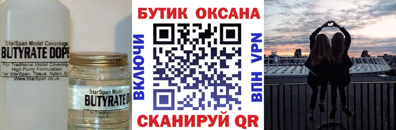Купить закладки  Краснознаменск  БУТИРАТ бутандиол 