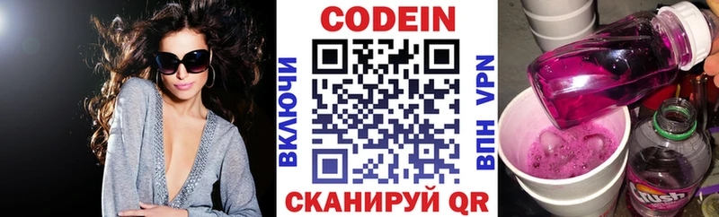 Codein напиток Lean (лин)  Купить  Краснознаменск 